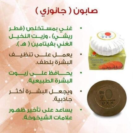 صابون جانوزي المنتج رقم 106